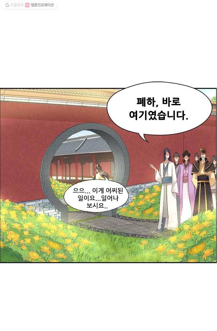 여걸의 귀환 ： 23화 5