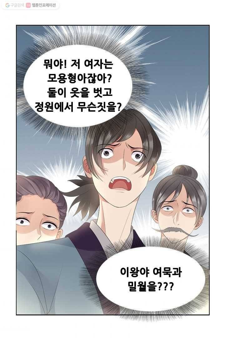 여걸의 귀환 ： 23화 6
