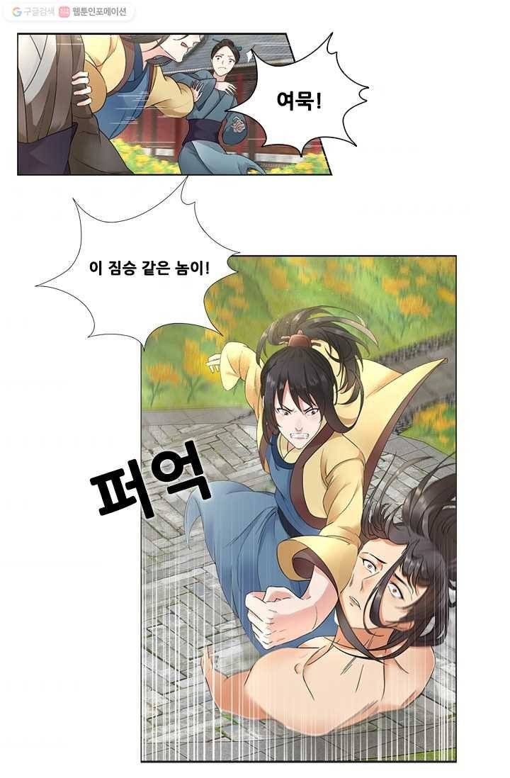 여걸의 귀환 ： 23화 7