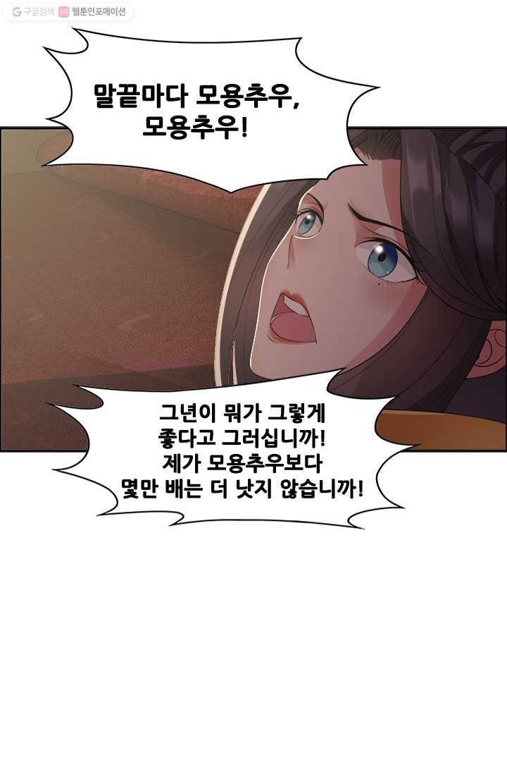 여걸의 귀환 ： 27화 1