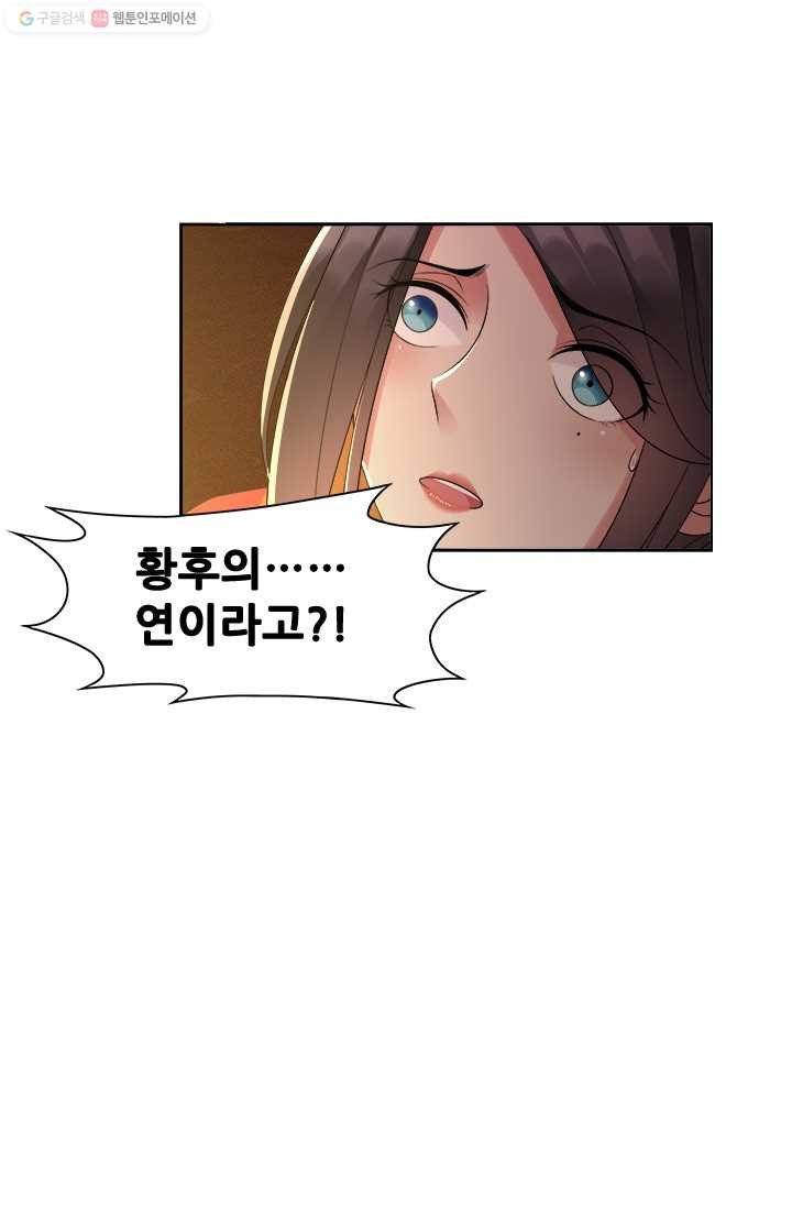 여걸의 귀환 ： 27화 3