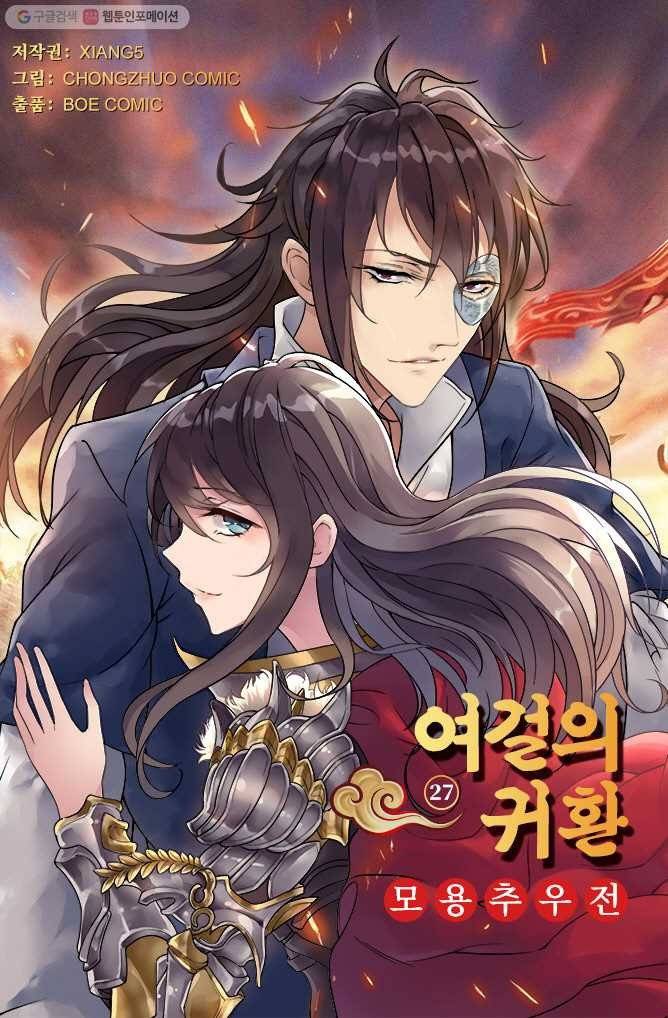 여걸의 귀환 ： 27화 4