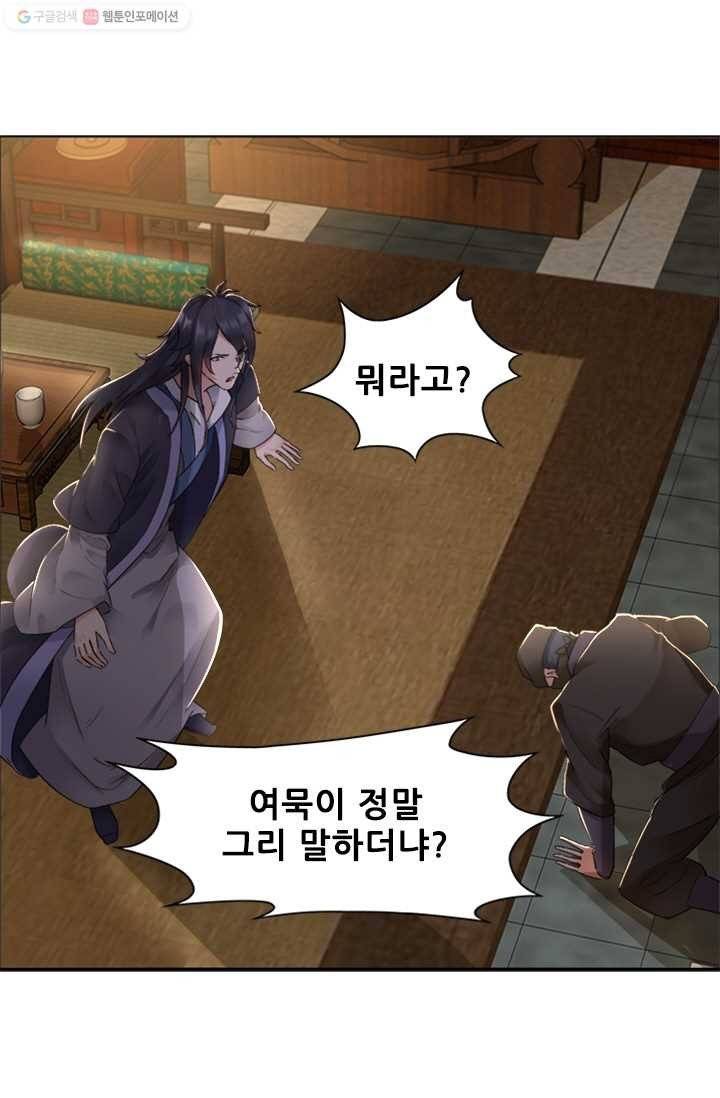여걸의 귀환 ： 27화 5