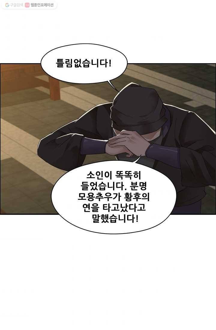 여걸의 귀환 ： 27화 6