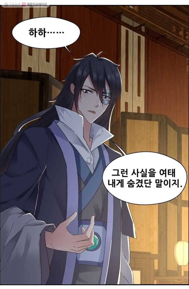 여걸의 귀환 ： 27화 7