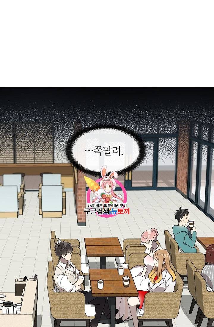 미스타임 (Miss time) 2화 1