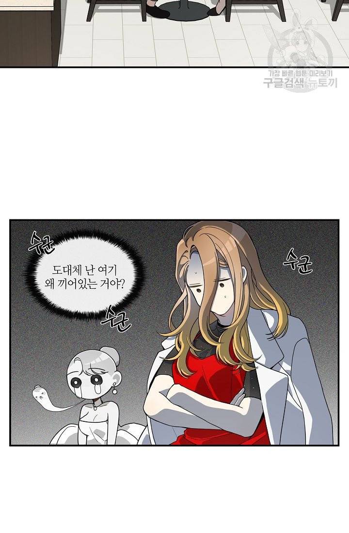 미스타임 (Miss time) 2화 2