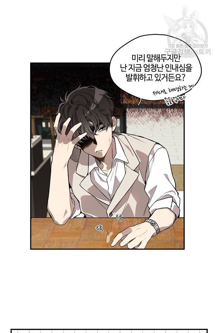 미스타임 (Miss time) 2화 3