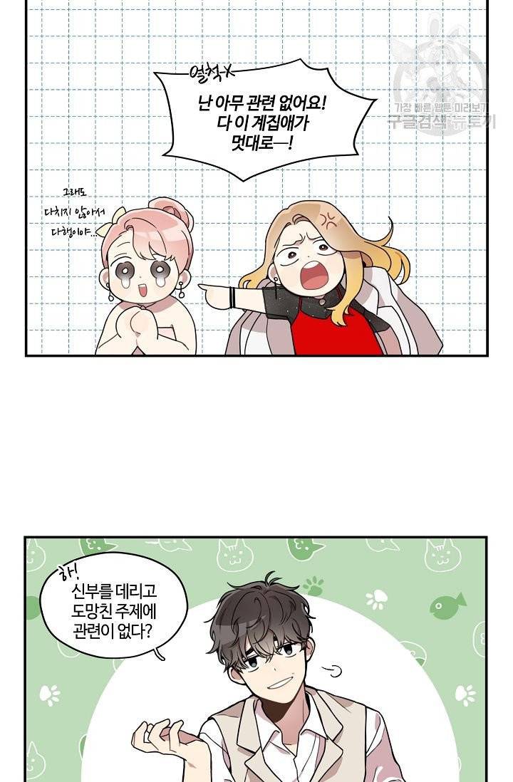 미스타임 (Miss time) 2화 4