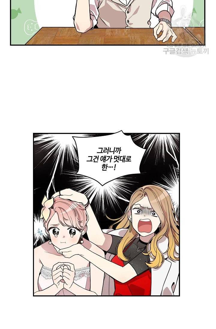 미스타임 (Miss time) 2화 5