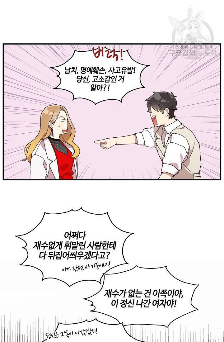 미스타임 (Miss time) 2화 6