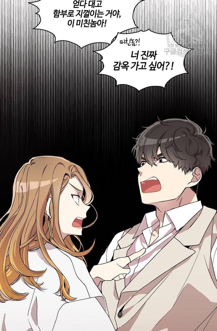 미스타임 (Miss time) 2화 7