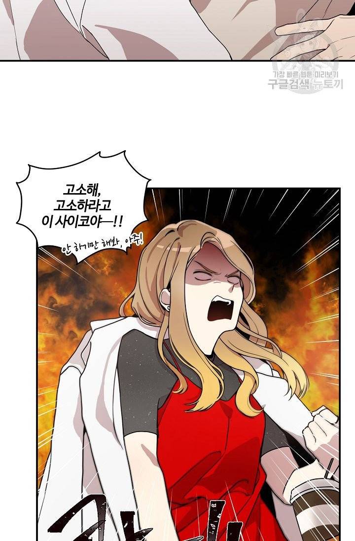 미스타임 (Miss time) 2화 8