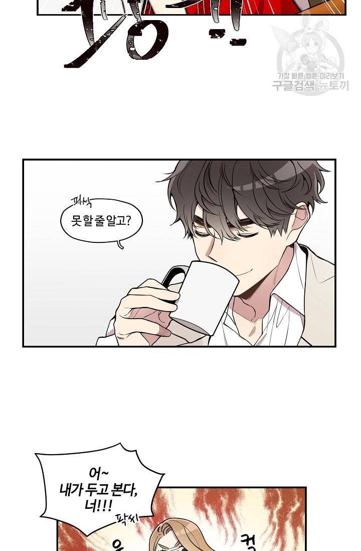 미스타임 (Miss time) 2화 9
