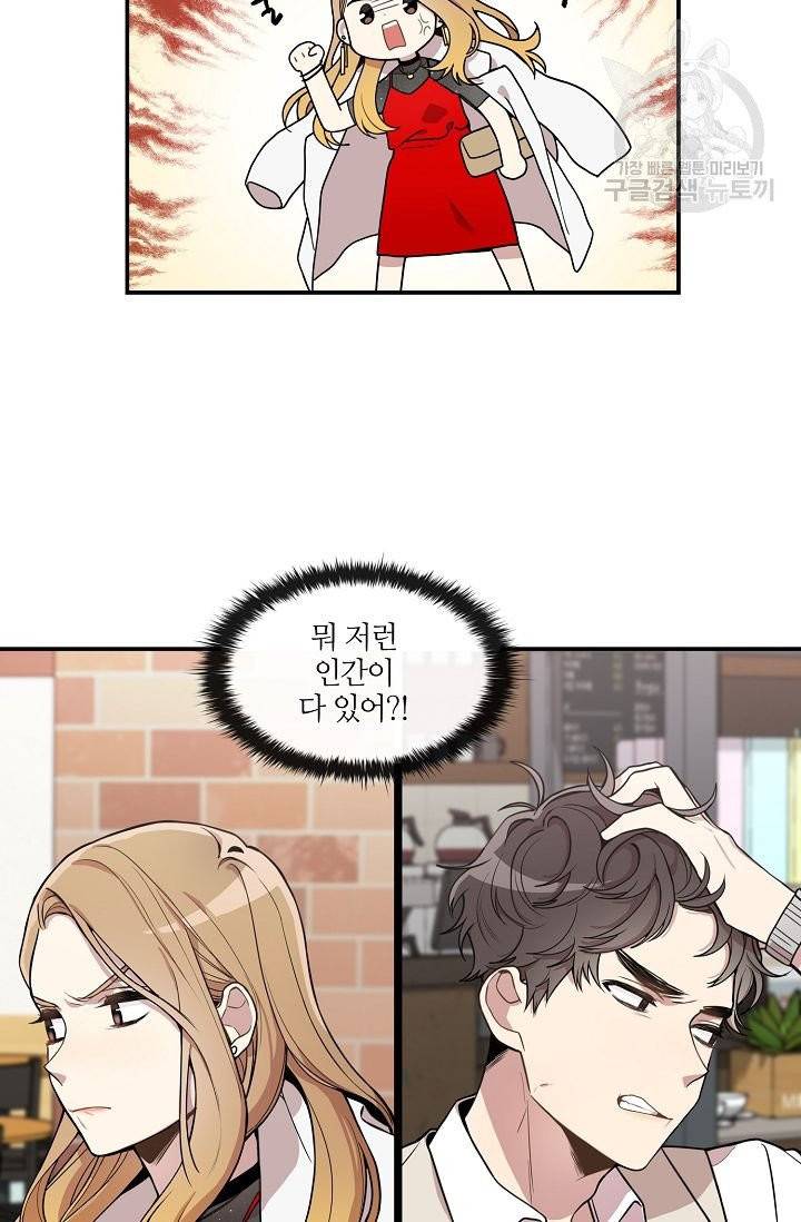 미스타임 (Miss time) 2화 10