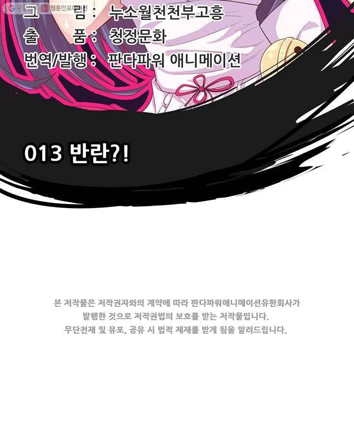 오늘부터 성주 13화 2