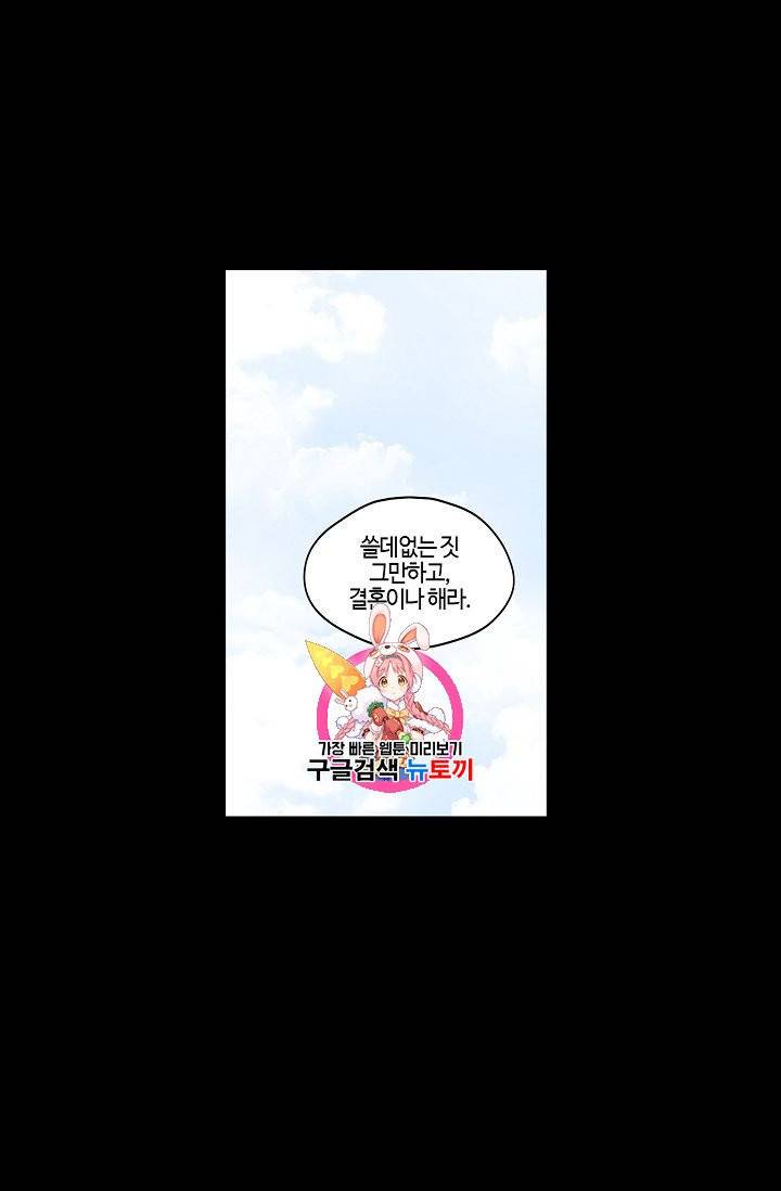 미스타임 (Miss time) 10화 1