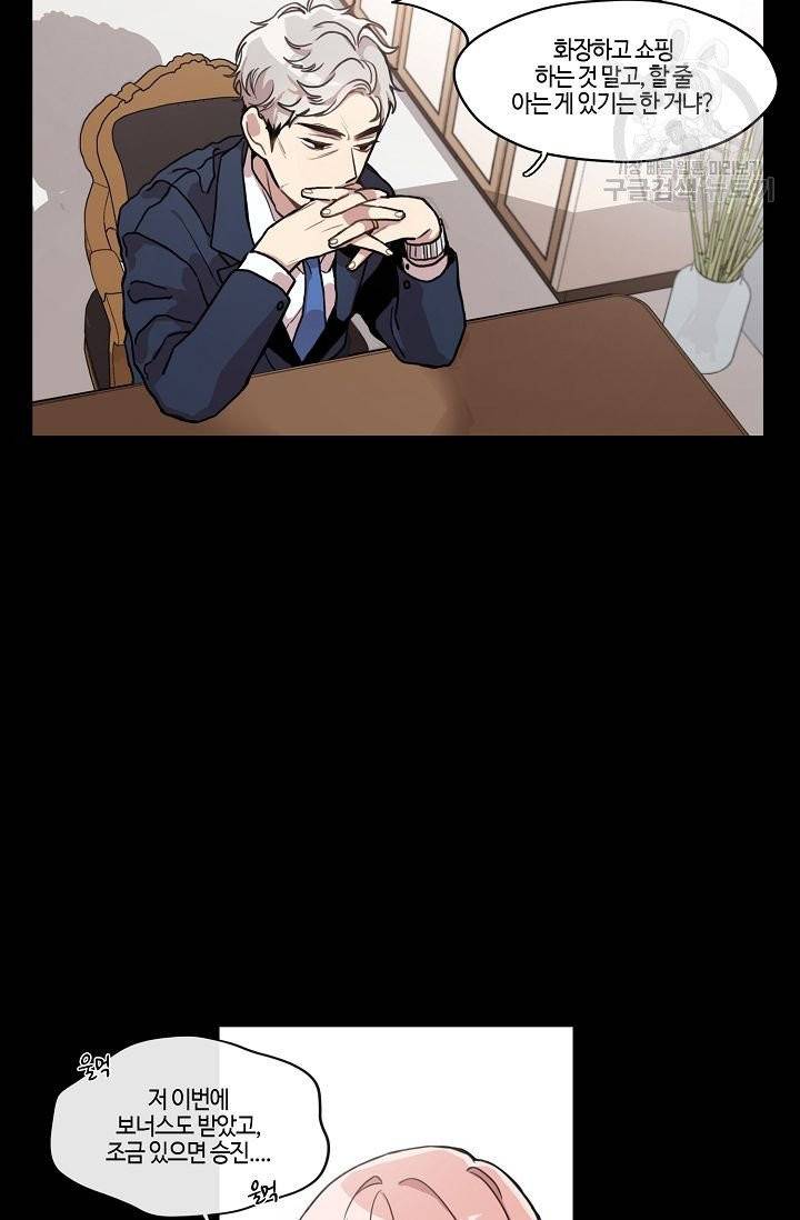 미스타임 (Miss time) 10화 3