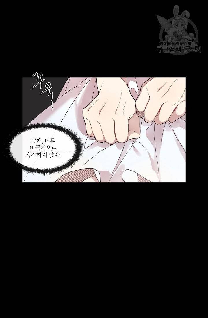 미스타임 (Miss time) 10화 9