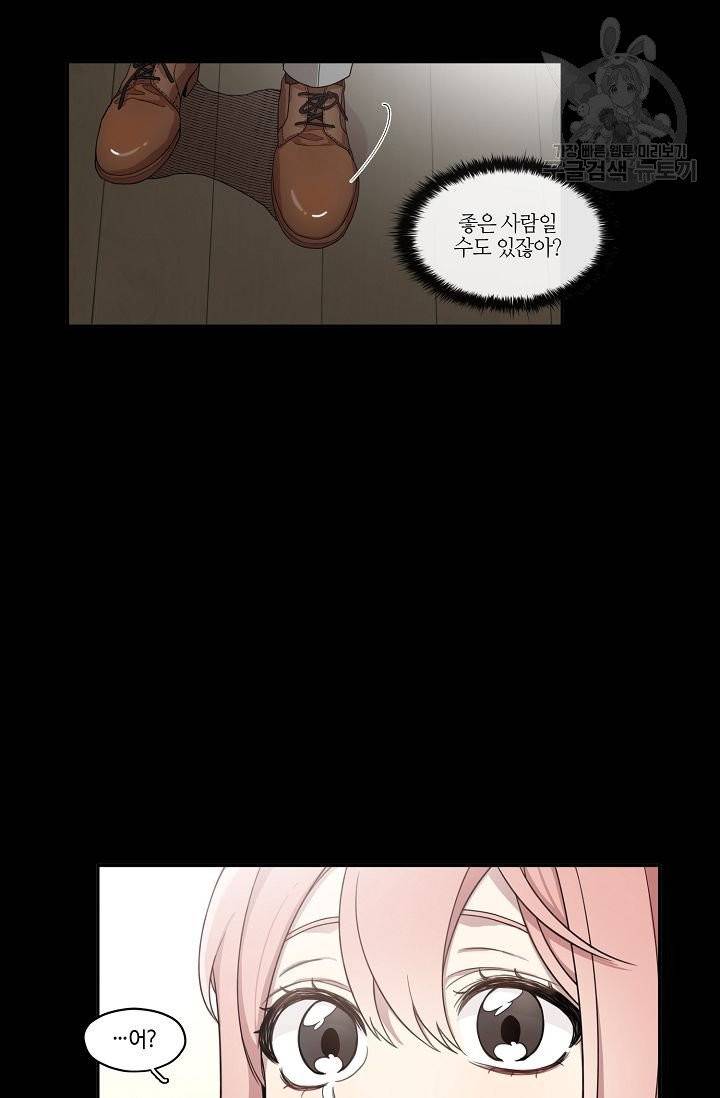 미스타임 (Miss time) 10화 10