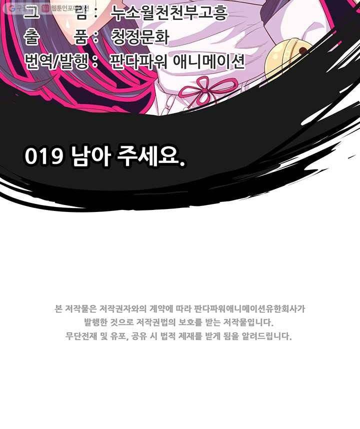 오늘부터 성주 19화 2