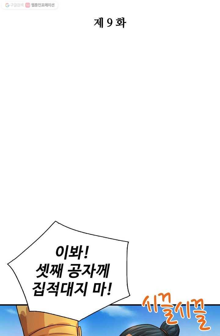 주재삼계 9화 2