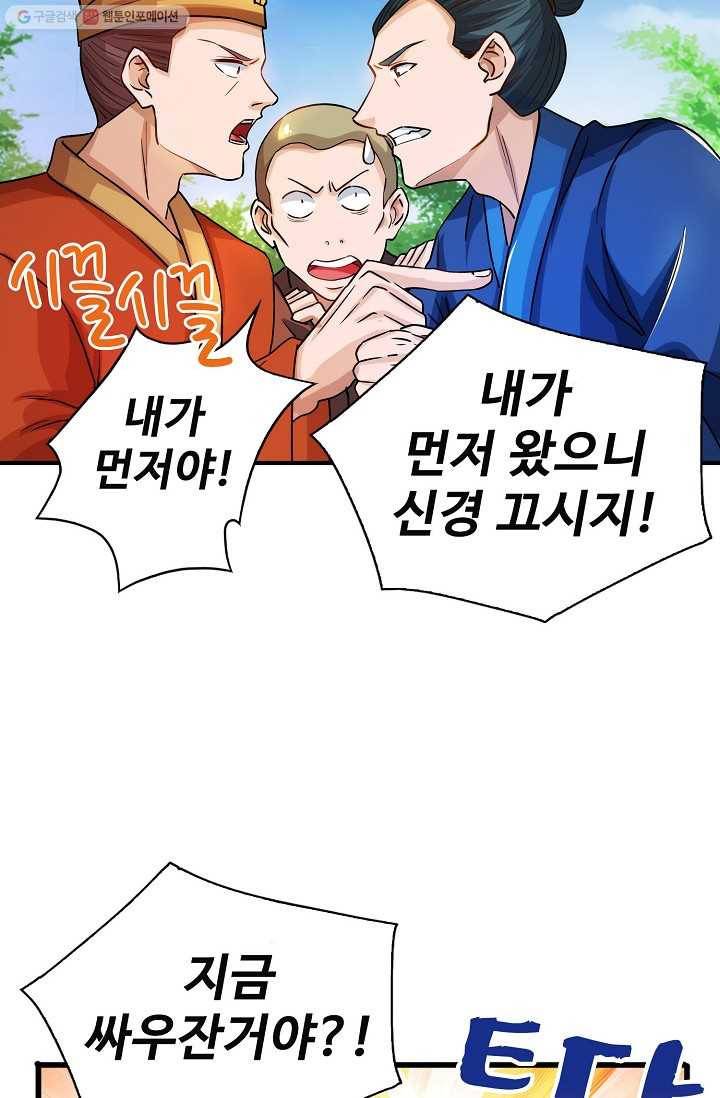 주재삼계 9화 3
