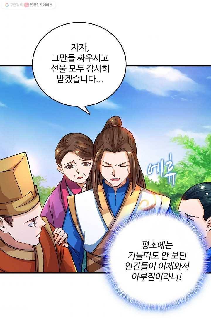 주재삼계 9화 6