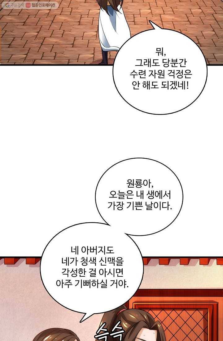 주재삼계 9화 11
