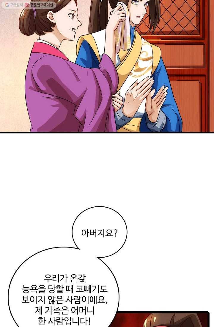 주재삼계 9화 12