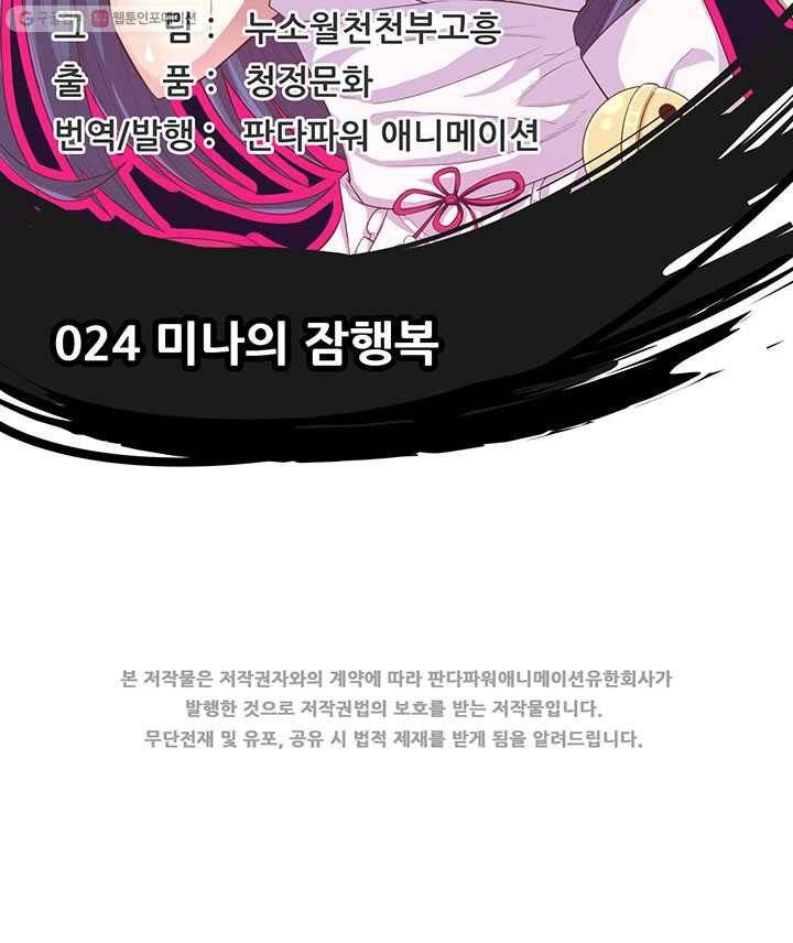 오늘부터 성주 24화 2