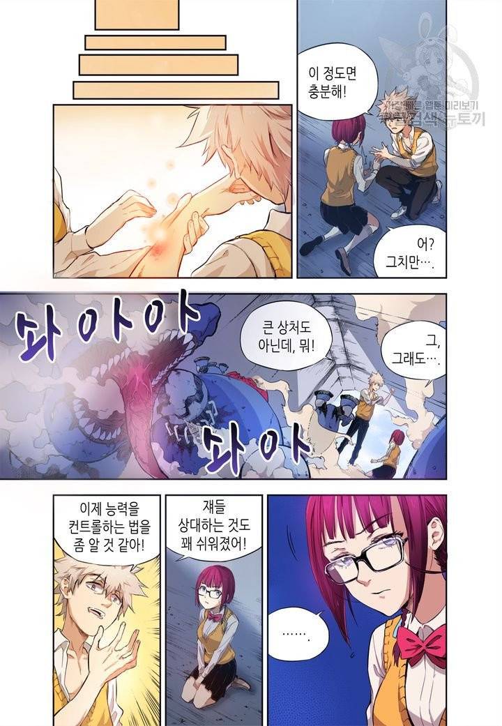 영의 기원 5화 4