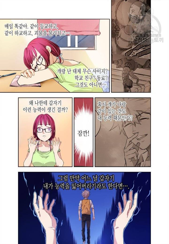 영의 기원 5화 8