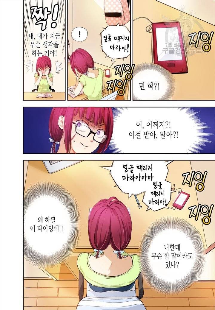 영의 기원 5화 9