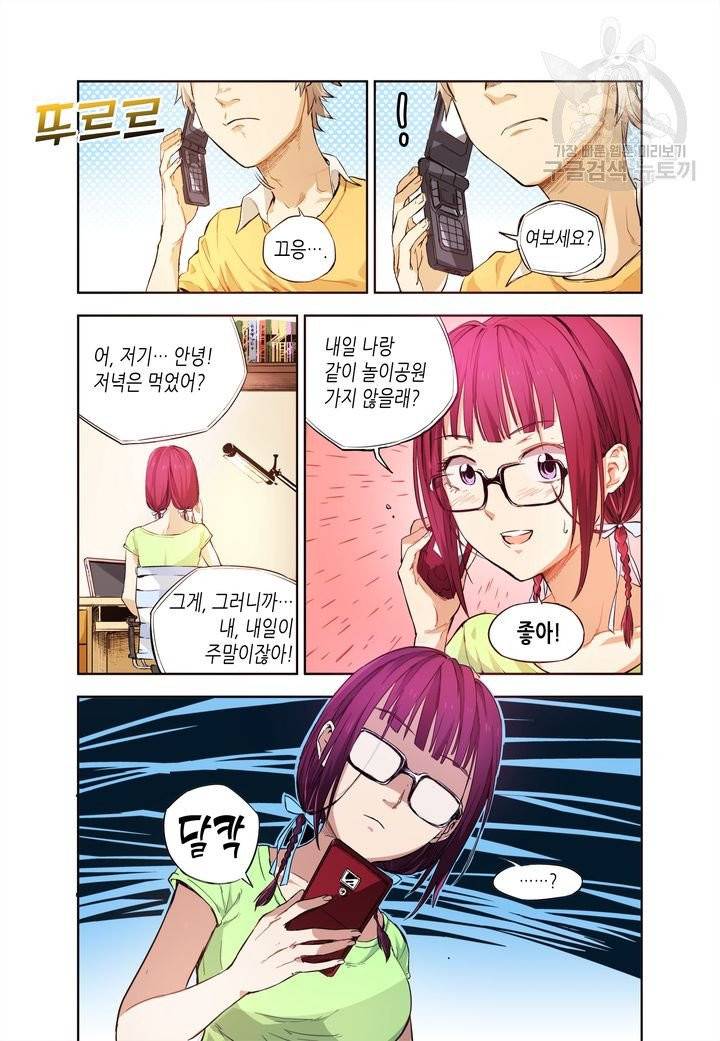 영의 기원 5화 10