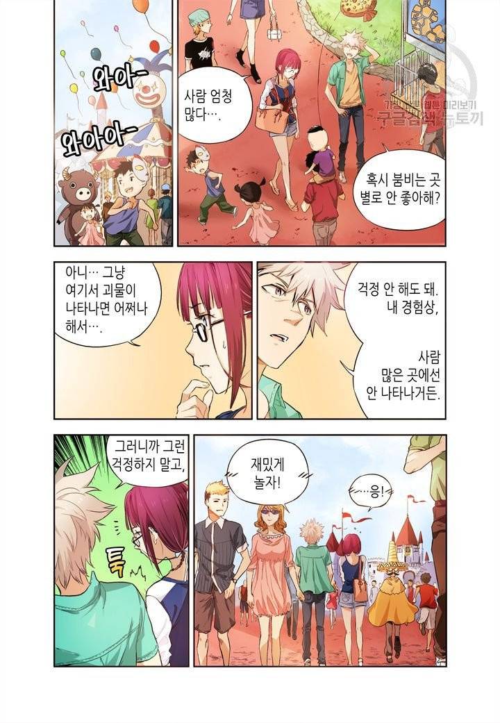 영의 기원 5화 14