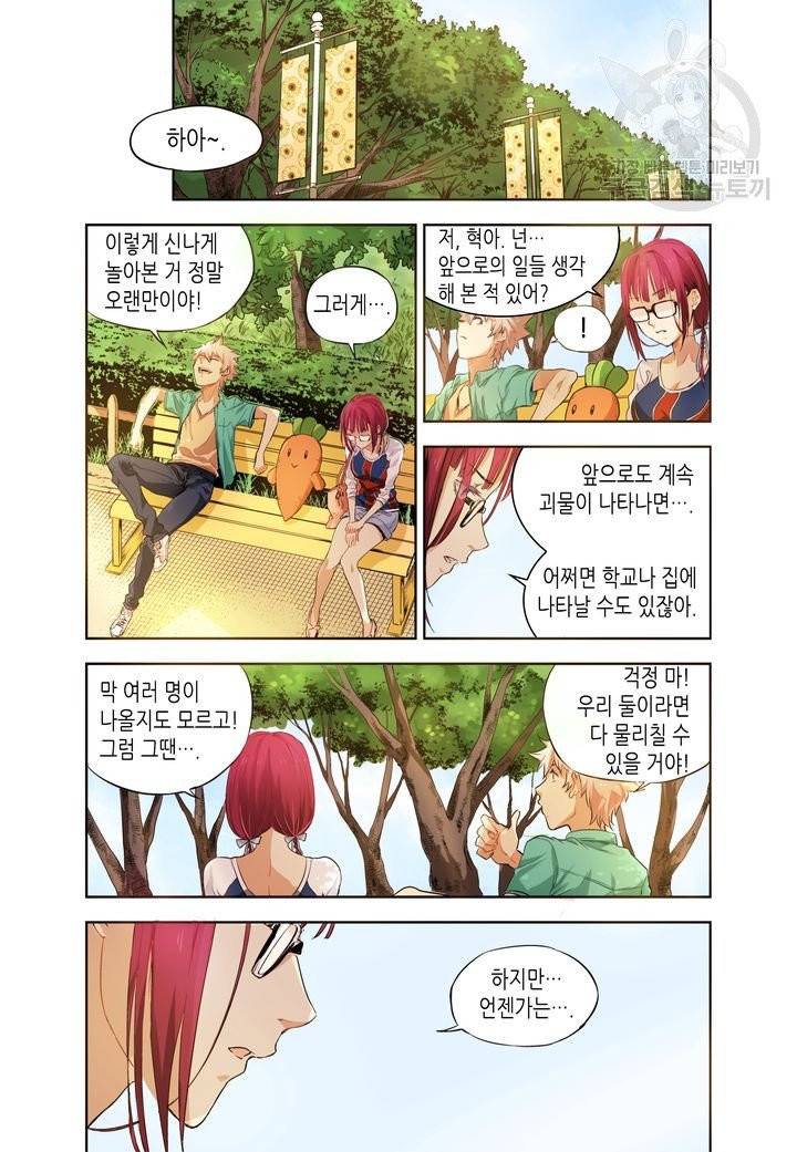 영의 기원 5화 16