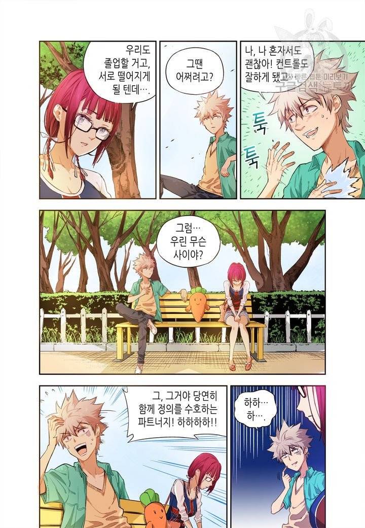 영의 기원 5화 17