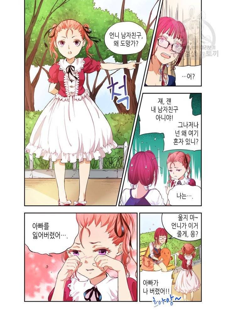 영의 기원 5화 19