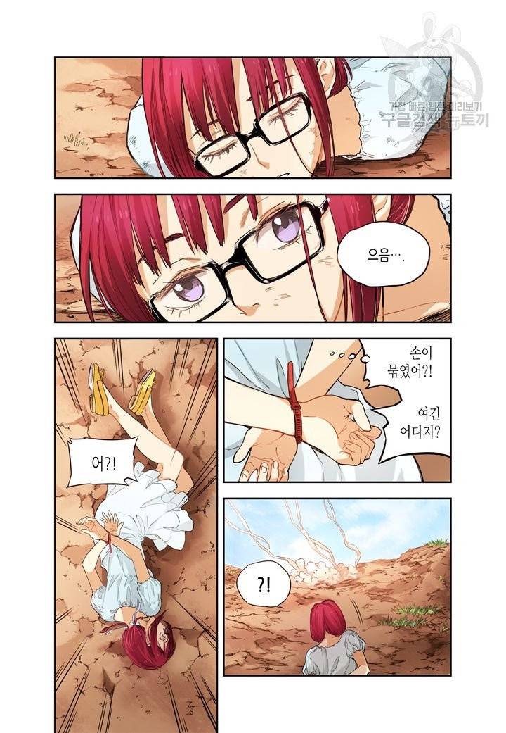 영의 기원 13화 2