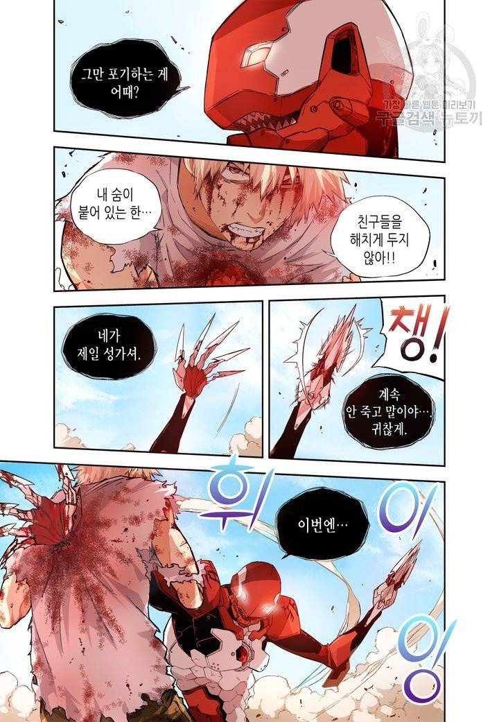 영의 기원 13화 5