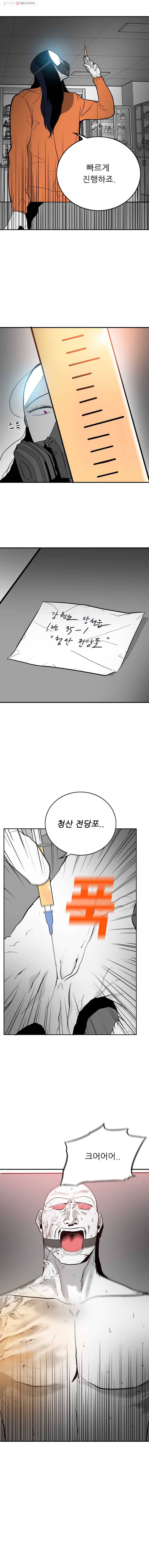 살어리랏다 20화 4