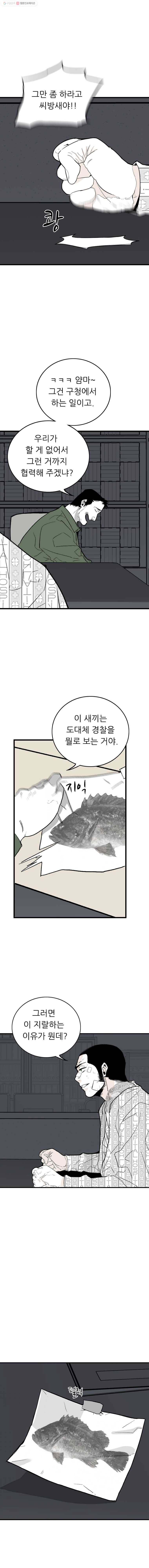살어리랏다 30화 3