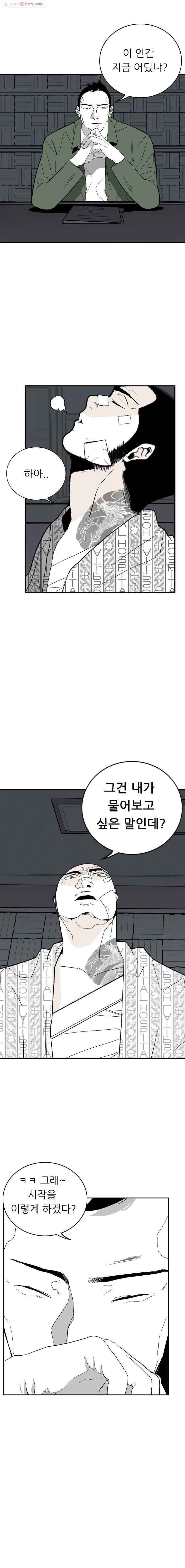 살어리랏다 30화 4