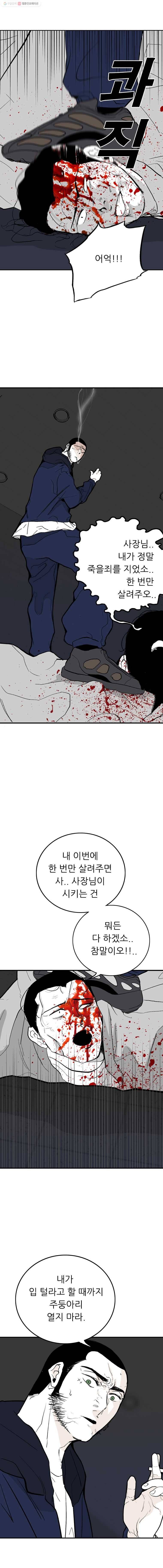 살어리랏다 50화 4