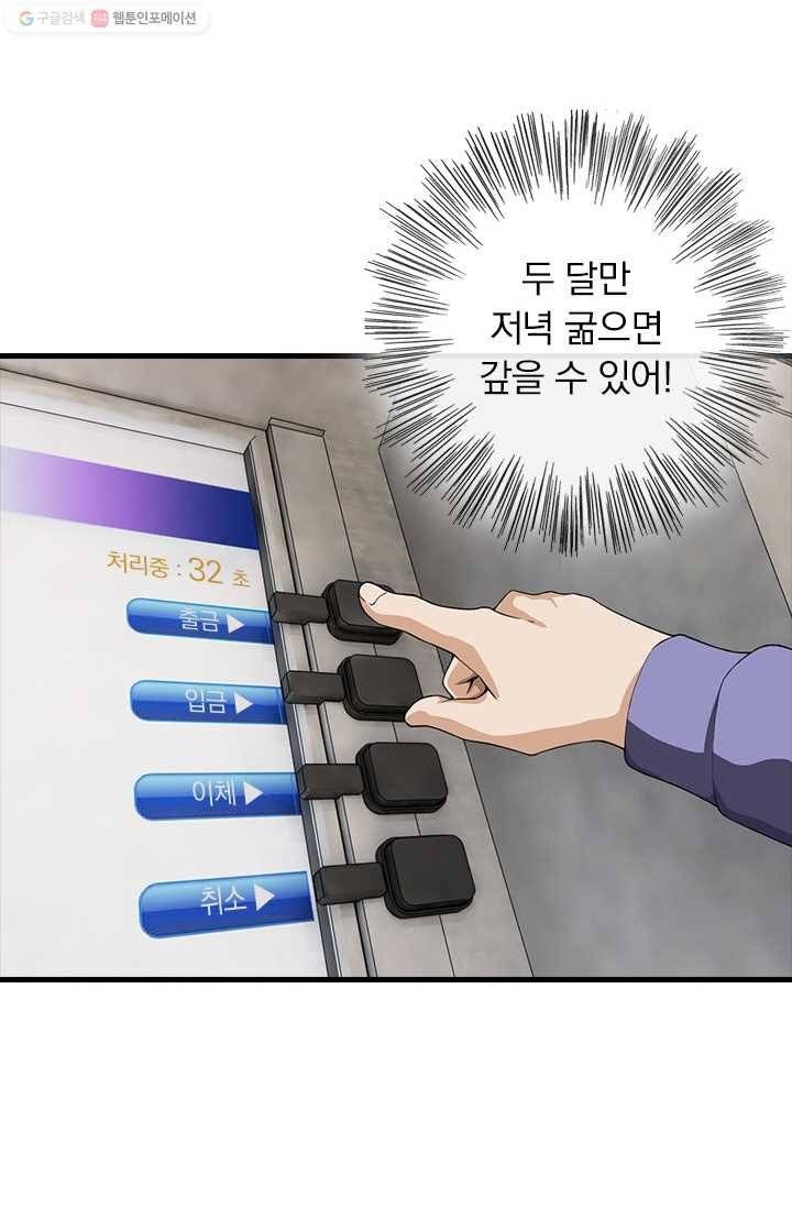 열혈전사의 부활 - 헌터학원 6화 3