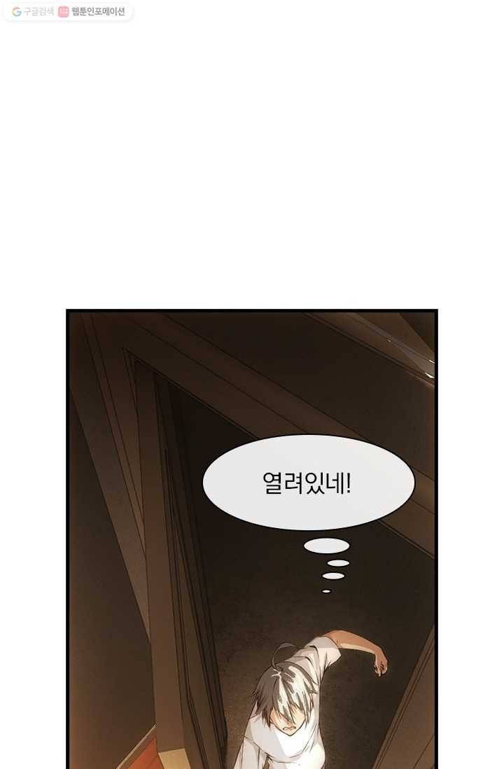 열혈전사의 부활 - 헌터학원 16화 2