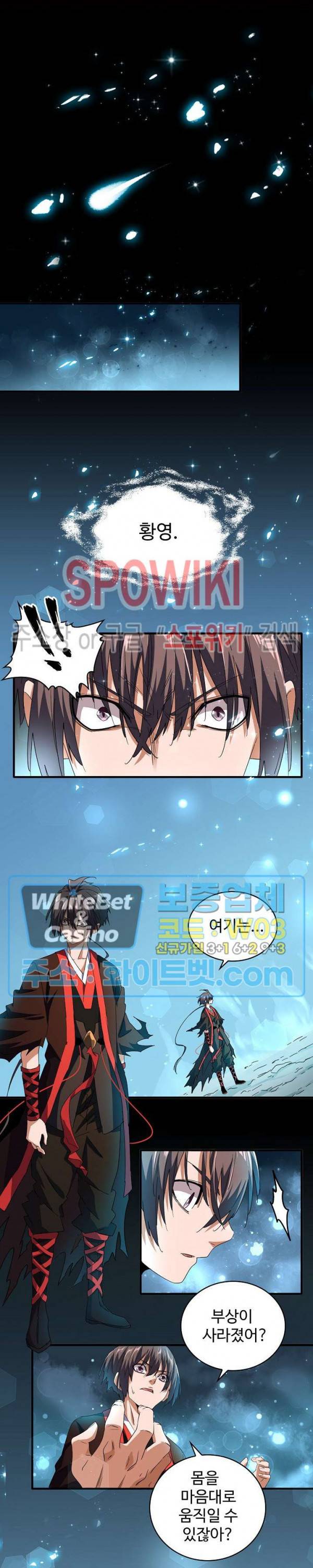 마황의 귀환 86화 6