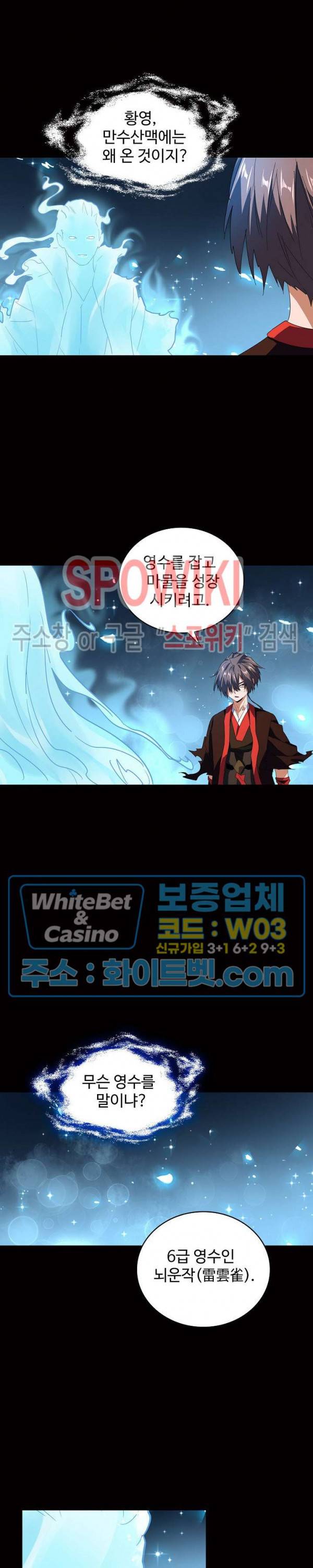 마황의 귀환 86화 9
