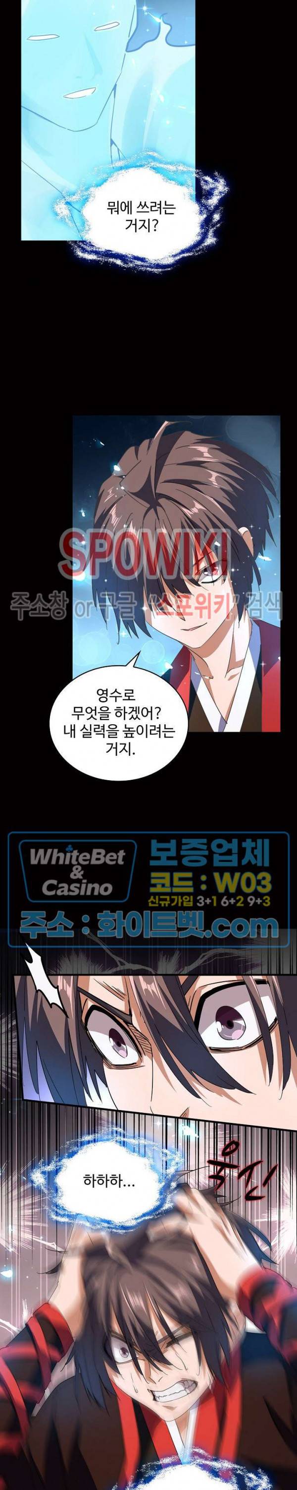마황의 귀환 86화 10